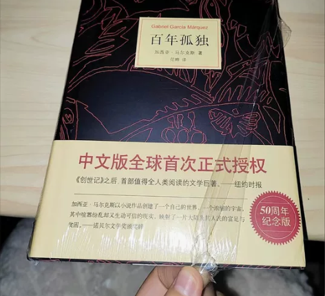 百年孤独无删减版全新包邮《百年孤独》如一生...