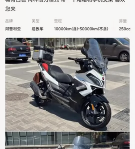 阿普利亚srmax250，1万公里左右，个...