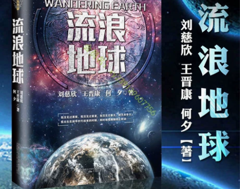 正版包邮 流浪地球 三体科幻小说中国科幻三...