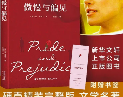 【精装版】傲慢与偏见 简奥斯汀著英国文学史...