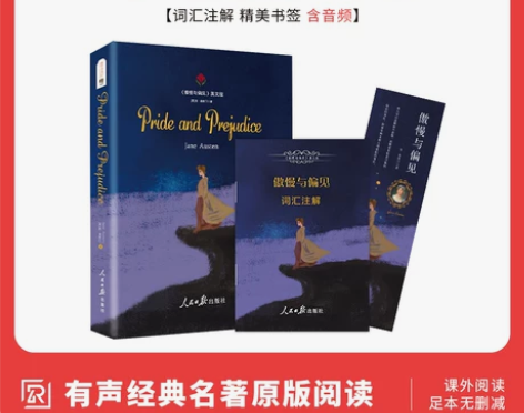 同步音频｜傲慢与偏见英文版原版正版包邮书籍...