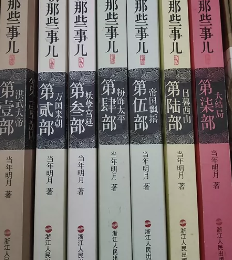 明朝那些事儿(新版第7部) 感兴趣的话点“...