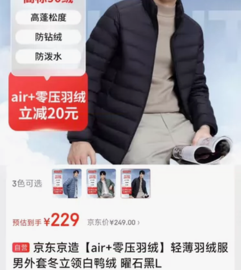 京东京造【air+零压羽绒】轻薄羽绒服男外...