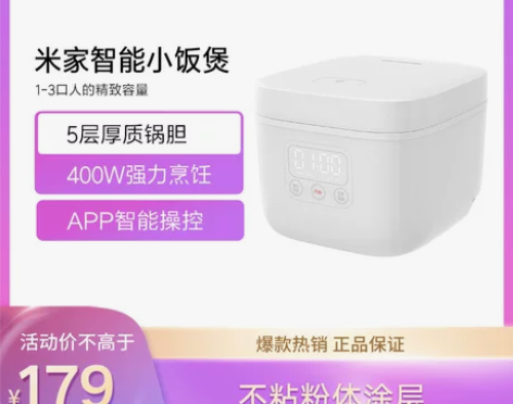 MIJIA/米家 米家小饭煲 1.6L小米...
