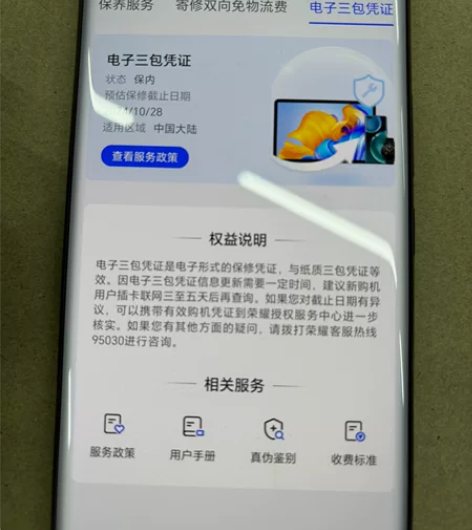 荣耀90pro黑色16+256，10月28...