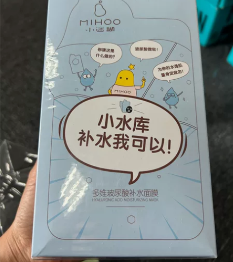 小迷糊多维玻尿酸补水面膜小水库补水保湿学生...