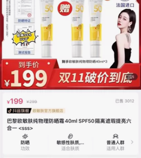 #防晒 欧敏夫防晒正装40ml，拼单 抖音...