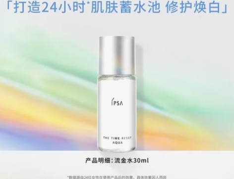 【天猫U先】IPSA茵芙莎流金水30ml蜜...