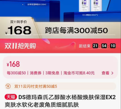 闲置包邮出 全新 德玛森氏柔肤水，保质期到...