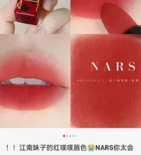 Nars口红   色号Berenice 仅...