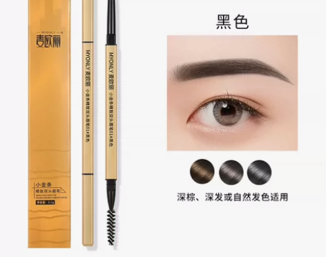 【清仓全新包邮】眉笔小金条小金筷双头眉笔，...