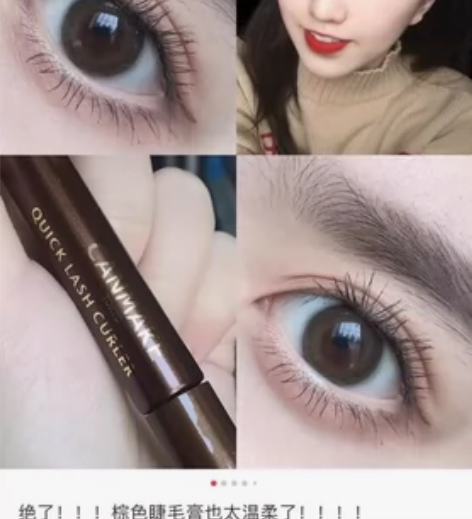 清仓 canmake生巧睫毛膏br巧克力色...