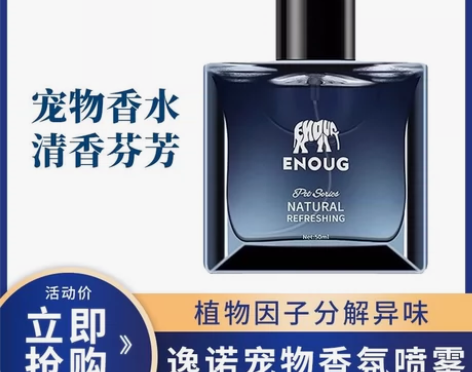 【狗狗香水】逸诺 SOS宠物专用香水狗狗猫...