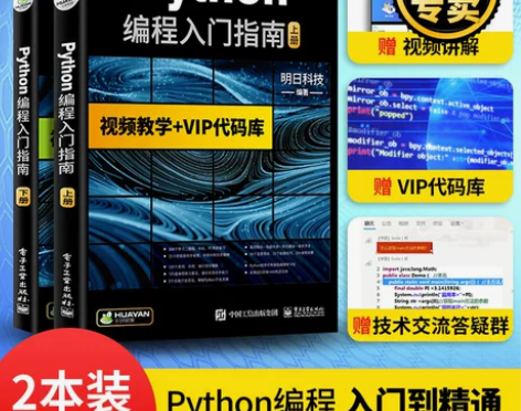 Python编程从入门到精通 零基础学py...