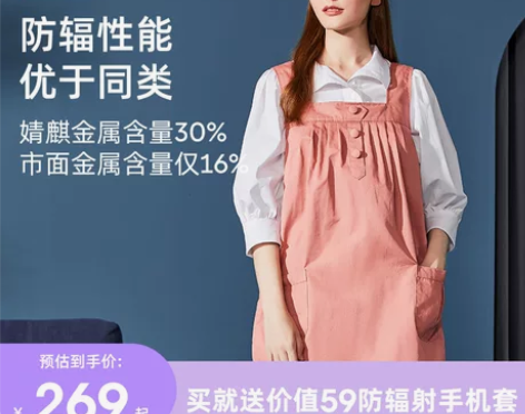 婧麒防辐射服孕妇装正品放辐射衣服女怀孕期肚...