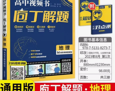 2024高中视频数庖丁解题地理物理，数学，...