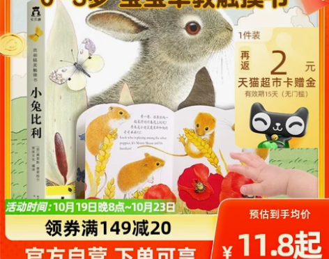 小兔比利亮丽精美触摸书0-3岁精装硬壳早教...