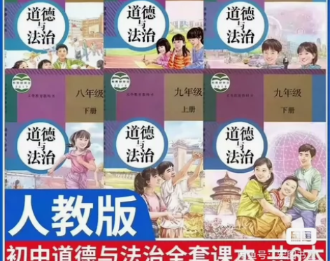 二手初中道德与法治七八九789年级上下册课...
