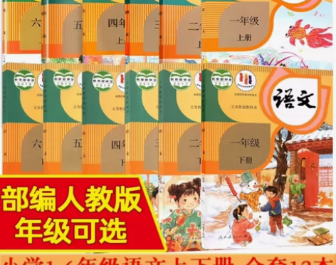 二手部编人教版小学语文123456年级上下...