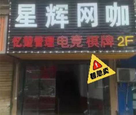 急甩卖急出，电竞网咖九新电脑，生意不好做了...