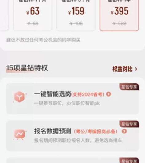 公考雷达 10元一天 2元一小时