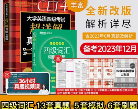 新版【新东方官方旗舰店】备考2023年12...