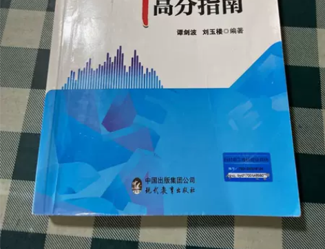 正版二手 文都教育 谭剑波 刘玉楼 201...