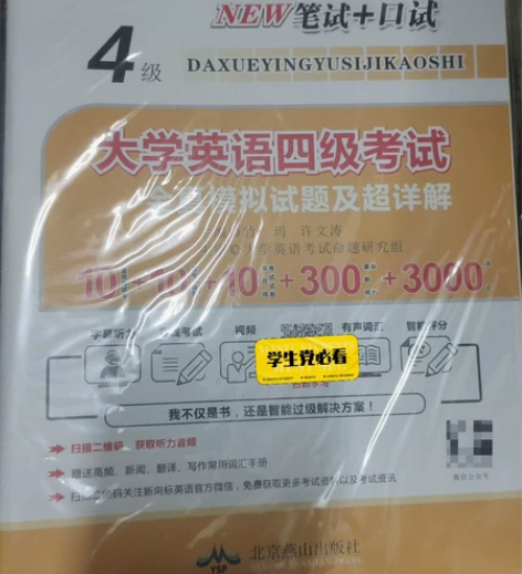 大学英语四级考试全真模拟试题及超详解 不包...