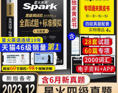 备考2023.12星火英语四级考试英语真题...