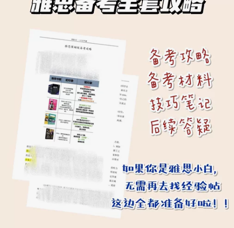 【直接拍】雅思自学必备套组，超详细备考攻略...