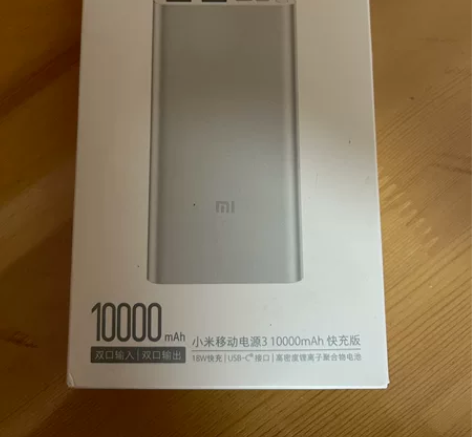 小米移动电源3，成色9成新，支持20W快充...