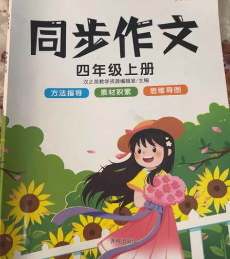 同步作文.四年级.上册同步作文.四年级.上...