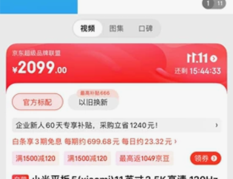 小米平板5 6+128G 买来自用不超过1...