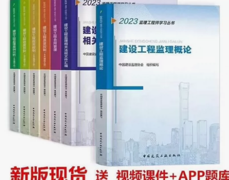 2023年监理全国注册监理工程师考试官方教...