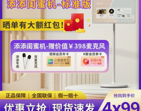 新款添添闺蜜机|大屏幕27英寸平板电脑 可...