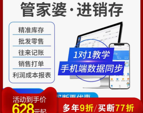 管家婆进销存系统软件云ERP销售库存仓库服...
