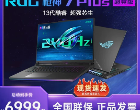 ROG玩家国度枪神7 plus 超竞版13...