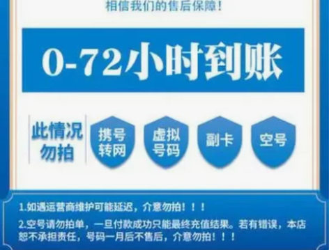 电信   联通   移动话费充值慢充［直充...