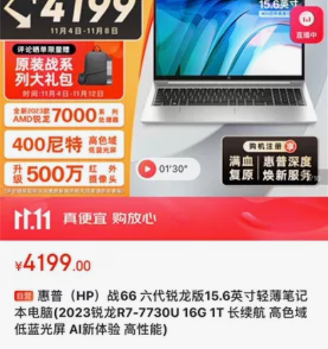 惠普(HP)战66 六代锐龙版15.6英寸...