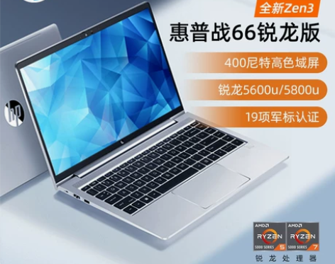 HP/惠普 战66四代 锐龙版轻薄便携笔记...