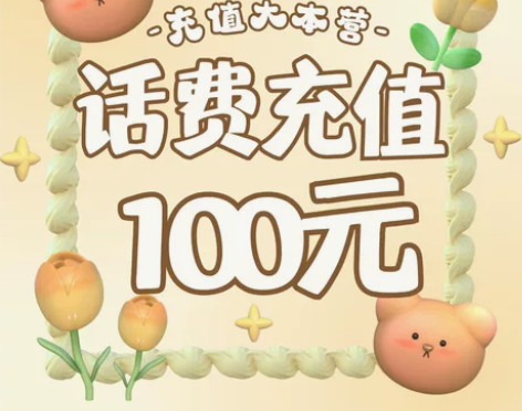 中国电信 移动 联通直充100面额 云南贵...