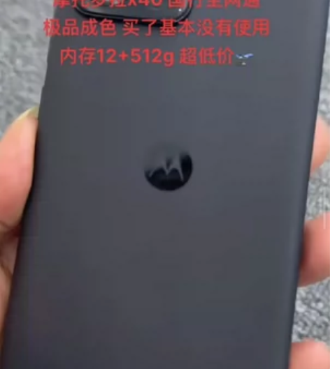 摩托罗拉x40，512g大内存，商家勿扰 ...