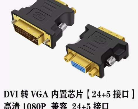 dvi转vja显卡接口线dvi转vga转换...