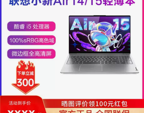 联想小新笔记本 Air15/Air14旗舰...