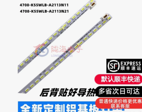 适用创维55U6灯条酷开55A6灯条470...