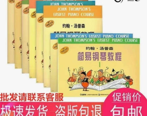 正版小汤12345678小汤姆森简易钢琴教...