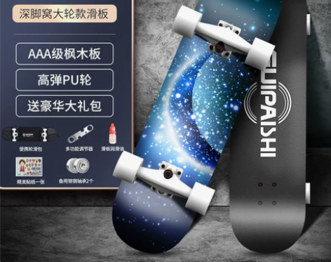 贵派仕四轮滑板青少年初学者专业成人儿童10...