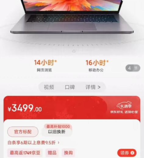小米笔记本电脑，活动在京东秒杀的，自己用不...