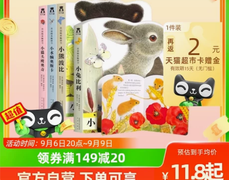 小兔比利亮丽精美触摸书0-3岁精装硬壳早教...