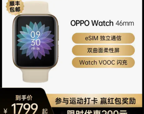 OPPO Watch 智能手表 eSIM独...